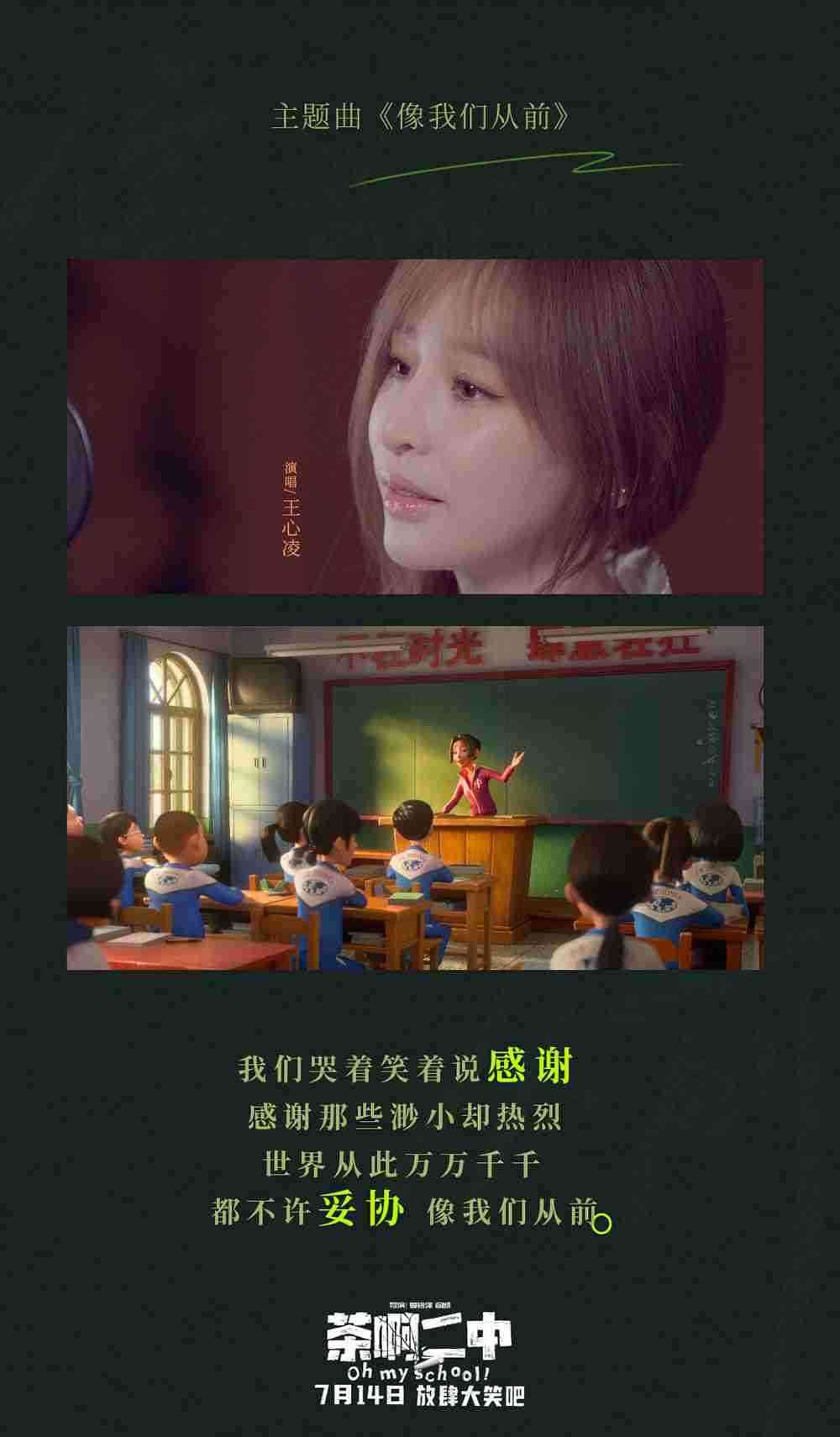 电影《茶啊二中》主题曲《像我们从前》MV-歌词壁纸4